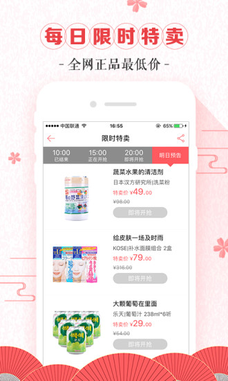 蜜惠软件 v2.0.6 安卓版1