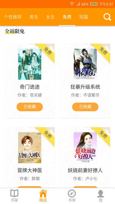 掌中小说大全app v1.4 安卓版4