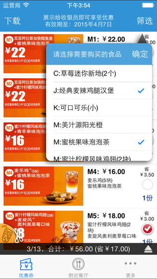 掌上惠M专版APP v2017.2 安卓版0