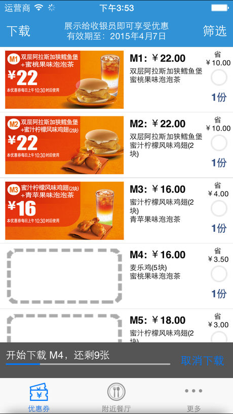 掌上惠M专版APP v2017.2 安卓版2