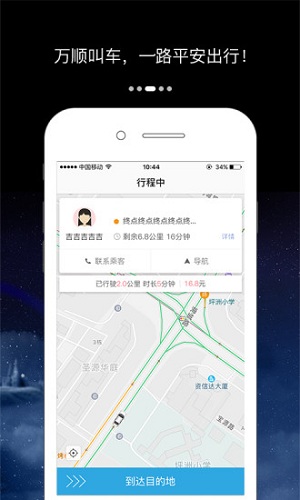 万顺车主手机版 v5.2.6 安卓官方版2