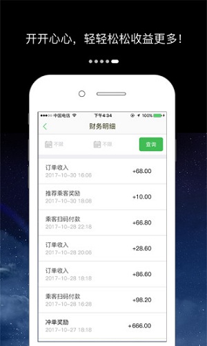 万顺车主手机版 v5.2.6 安卓官方版0