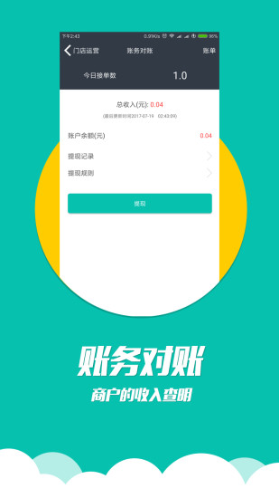 居居商家商家版 v2.4.6 安卓版1