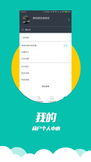 居居商家商家版 v2.4.6 安卓版2