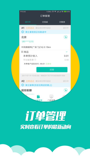 居居商家商家版 v2.4.6 安卓版3