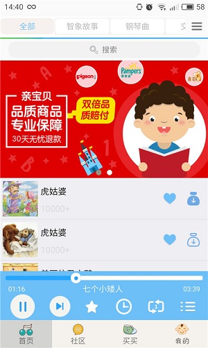 宝宝儿歌听听 v2.1.1 安卓版1