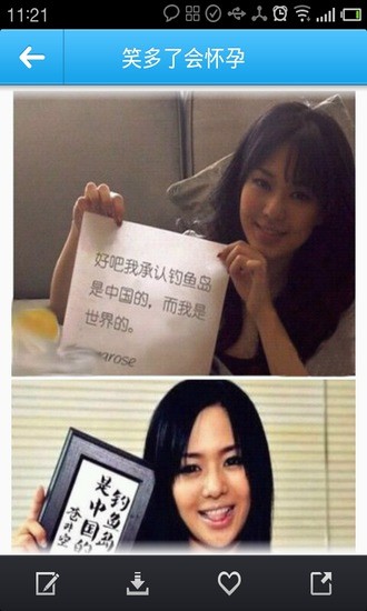 笑多了会怀孕手机版 v1.1 安卓版4