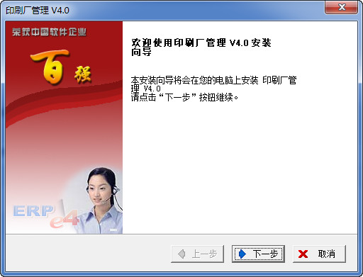 印刷厂管理官方版 v4.0 网络版0
