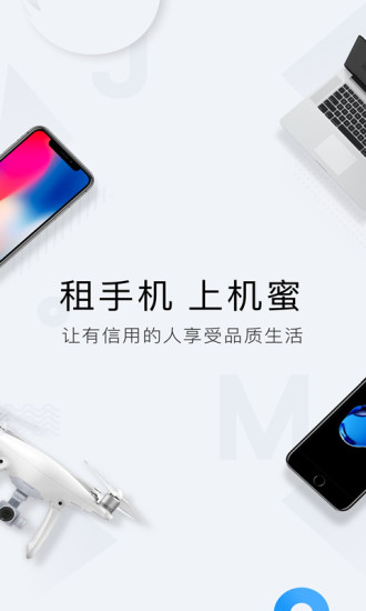 机蜜租机手机版 v4.2.8 安卓版3