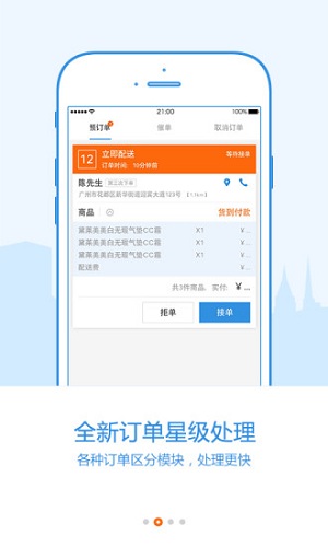 77秒商家版app