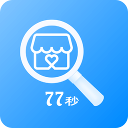77秒商家版app