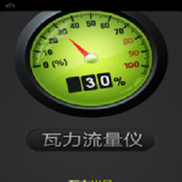 瓦力流量仪app