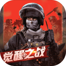 全民枪战2觉醒之战百度版