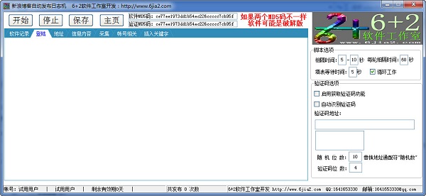 新浪博客自动发布日志机软件 v1.0 最新版0