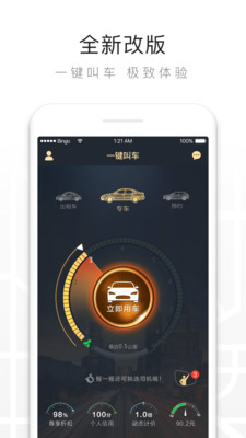 一键叫车软件 v2.1.0 安卓版0