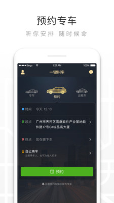 一键叫车软件 v2.1.0 安卓版1