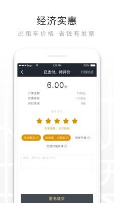 一键叫车软件 v2.1.0 安卓版3