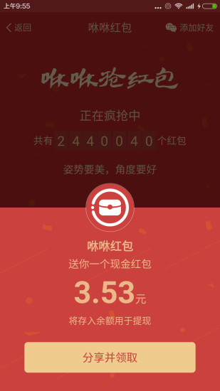 咻咻红包软件 v1.7.2 安卓版0