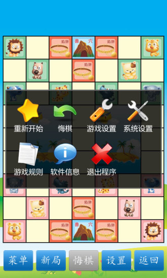 斗兽棋手机版 v1.20 安卓版1