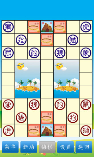 斗兽棋手机版 v1.20 安卓版3