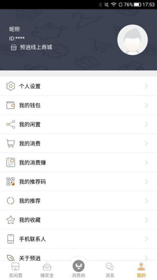 预逍手机版 v3.1.22 安卓版3