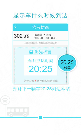 易到公交软件 v1.0 安卓版0