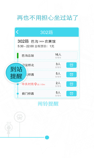 易到公交软件 v1.0 安卓版2