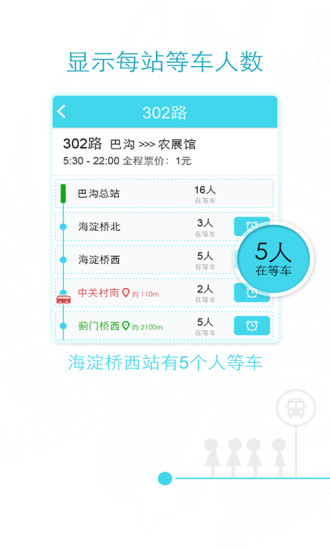 易到公交软件 v1.0 安卓版3