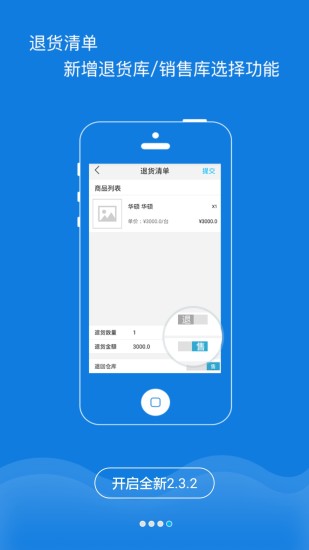 逍逍销售 v2.4.0 安卓版0