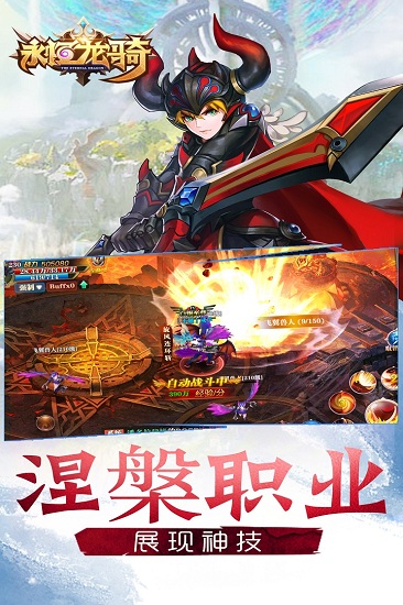 永恒龙骑内购修改版游戏