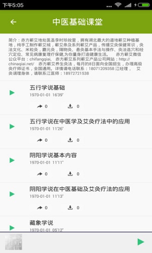 中医基础手机版 v3.5.0 安卓版0