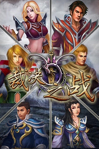 裁决之战大蓝游戏 v2.40 安卓版2