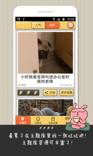 冷兔槽app v1.2.1 安卓版1