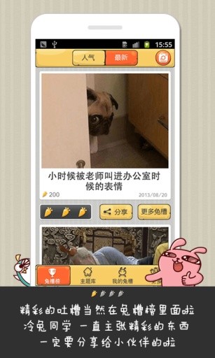 冷兔槽app v1.2.1 安卓版2