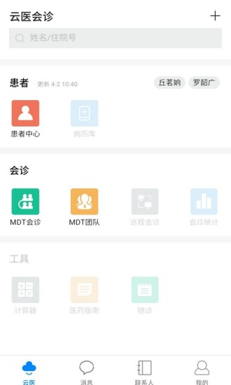 创想医生手机版 v7.5.3安卓版1