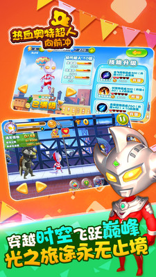 热血奥特超人向前冲无限金币钻石版 v4.7.3 安卓版2