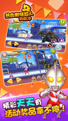 热血奥特超人向前冲无限金币钻石版 v4.7.3 安卓版0