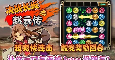 决战长坂之赵云传手机版 v1.0 安卓版1