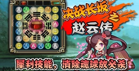 决战长坂之赵云传手机版 v1.0 安卓版2