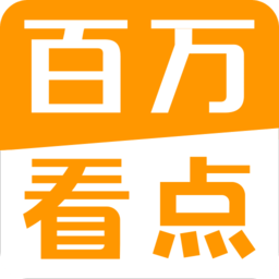 百万看点手机版