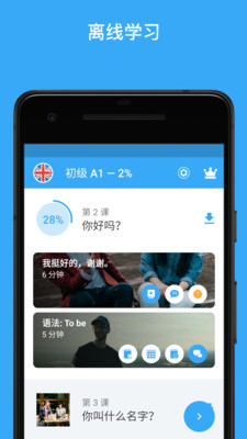博树软件(busuu) v13.1.0.32 安卓版2