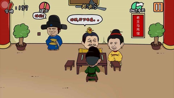 总有刁民想害朕修改版 v1.1.1 安卓无限提示版3