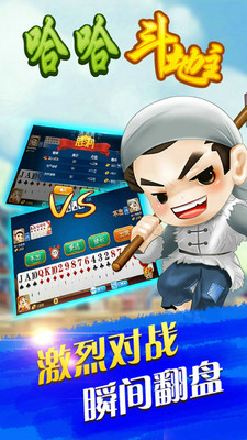 哈哈斗地主手机版 v1.0.4 安卓版0