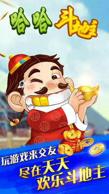 哈哈斗地主手机版 v1.0.4 安卓版1