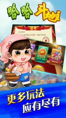 哈哈斗地主手机版 v1.0.4 安卓版2