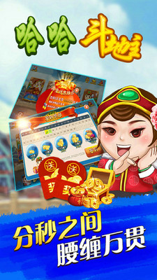 哈哈斗地主手机版 v1.0.4 安卓版3