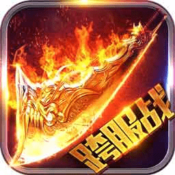 烈火龙魂跨服版