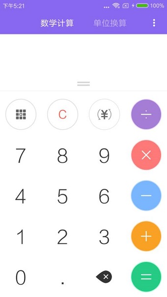 易用计算器软件 v1.0.0 安卓版1