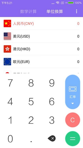 易用计算器软件 v1.0.0 安卓版2