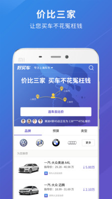 好买车软件 v4.6 安卓版0